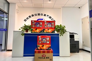 心系員工，情滿(mǎn)新春-鄭州貫奧儀器儀表為全體員工發(fā)放新春福利